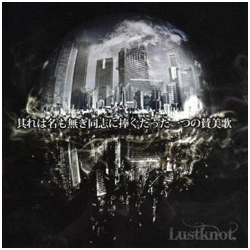 「其れは名も無き同志に捧ぐたった一つの賛美歌」